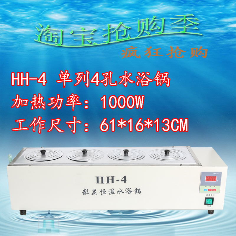 HH-4 单列四孔水浴锅 带磁力搅拌功能在类目 五金/工具, 仪器仪表, 其它仪表仪器中 - 来自Buy2taobao.com提供专业的淘宝代购服务