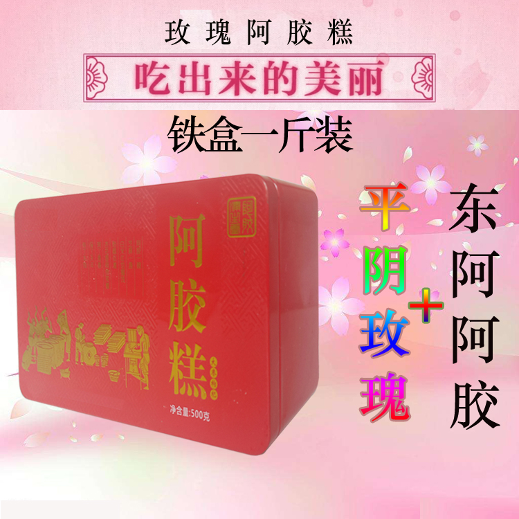 玫瑰即食阿胶糕纯东阿手工阿胶固元膏方阿娇糕片女士型ejiao一斤在类目 传统滋补营养品, 阿胶膏方, 阿胶膏/固元膏中 - 来自Buy2taobao.com提供专业的淘宝代购服务