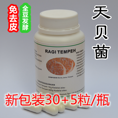 正宗印尼进口天贝菌种发酵剂发酵粉免费在线观看天贝制作视频教程在类目 厨房电器, 厨房家电配件, 酸奶/咖啡机配件及辅料中 - 来自Buy2taobao.com提供专业的淘宝代购服务