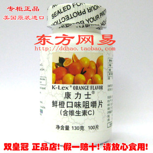  美国阿拉斯加康力士鲜橙口味咀嚼片 康力士维生素C VC 专柜正品