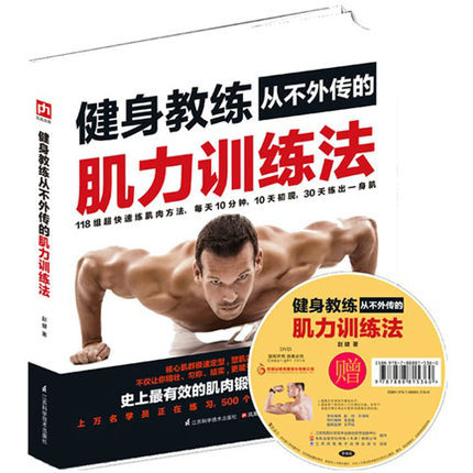 包郵 健身教練從不外傳的肌力訓練法(附光盤) 無器械肌肉鍛煉 戶外健身鍛煉教程書籍 囚徒健身 用失傳的技藝練就強大的生存實力在類目 書籍/雜誌/報紙, 保健/心理類書籍, 健身中 - 來自Buy2taobao.com提供專業的淘寶代購服務