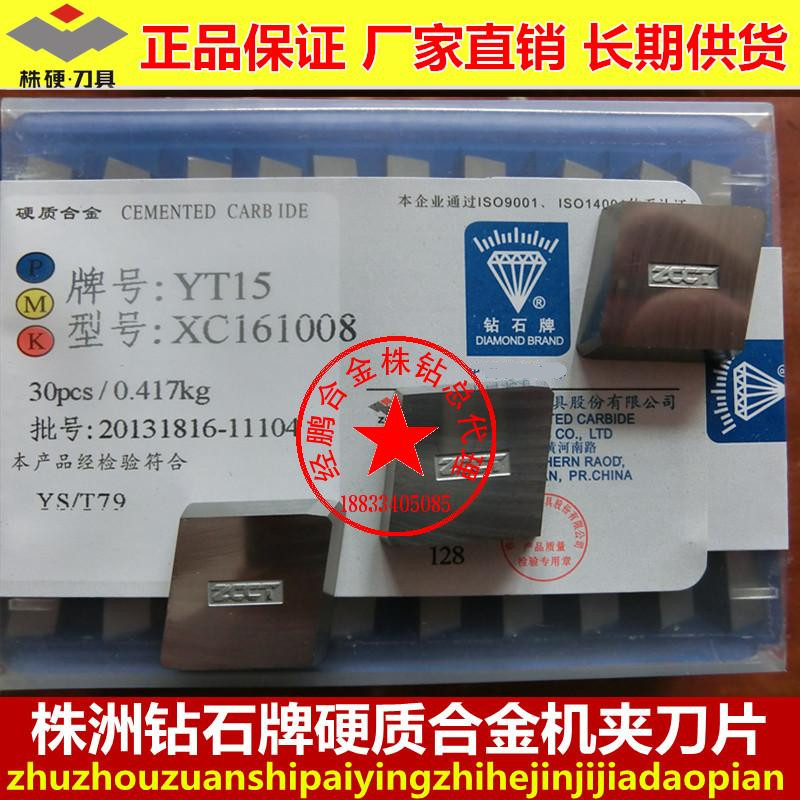 株洲钻石牌硬质合金铣刀片YT14/YT15 XC161008 82度菱形精磨铣刀在类目 五金/工具, 刃具, 铣刀类, 面铣刀中 - 来自Buy2taobao.com提供专业的淘宝代购服务