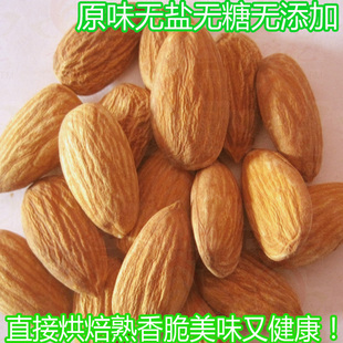  特价原味美国大杏仁无盐无糖无壳巴旦木坚果炒货500g独家供应