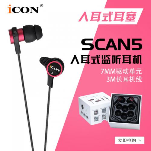 ICON SCAN5 入耳式監聽耳塞在類目 影音電器, 耳機/耳麥中 - 來自Buy2taobao.com提供專業的淘寶代購服務