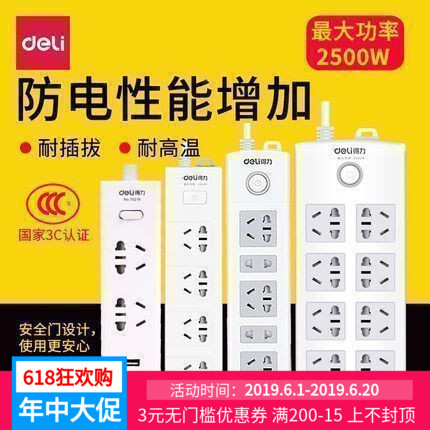 得力插座長線電源插排接線板拖線板多功能排插插座家用插板在類目 電子/電工, 接線板/插頭, 接線板中 - 來自Buy2taobao.com提供專業的淘寶代購服務
