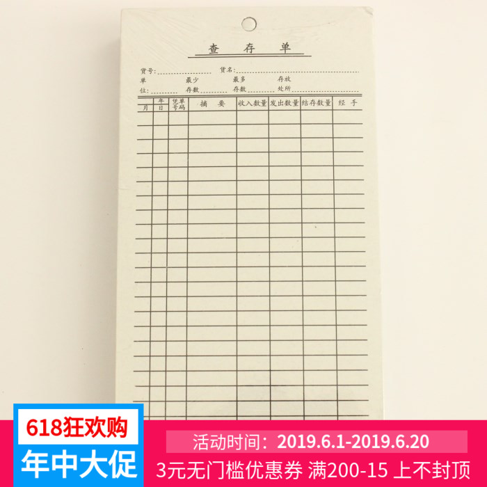 Certificate of deposit Check card Warehouse Goods Material Science Stock Details Stock Transceivers Accounting Card tablein the Electronic Dictionary/Electronic paper book/Stationery , Accounting supplies , Report category - from Buy2taobao.com to provide professional Taobao agent buy service