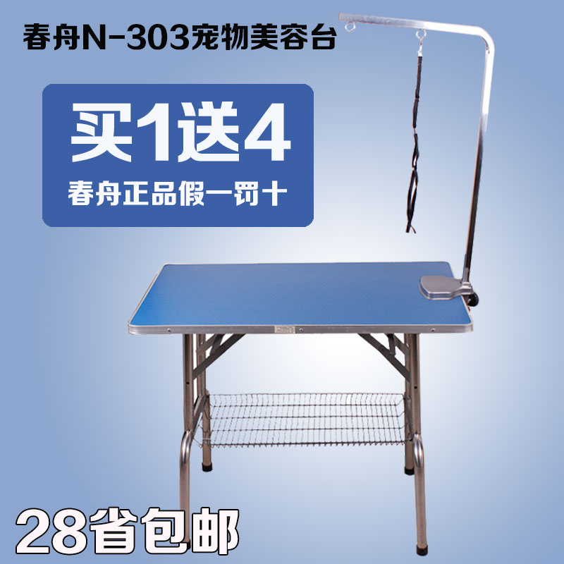 quality goods Chunzhou major Pet grooming station Grooming tables Dogs cosmetology workbench trumpet N-303in the Pet/Pet food and supplies , Cat/Dog grooming cleaning supplies , Beauty units category - from Buy2taobao.com to provide professional Taobao agent buy service