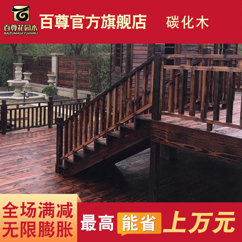 户外地板碳化木 阳台木方实木室外花园庭院露台木栅栏围栏 防腐木在类目 基础建材, 木方, 防腐木中 - 来自Buy2taobao.com提供专业的淘宝代购服务