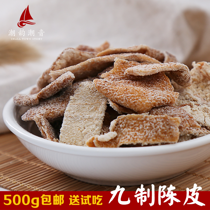 廣式鹽津九制陳皮幹橘子皮橙皮塊柑桔皮辦公零食潮汕特産蜜餞散裝在類目 零食/堅果/特產, 蜜餞/棗類/梅/果乾, 陳皮中 - 來自Buy2taobao.com提供專業的淘寶代購服務