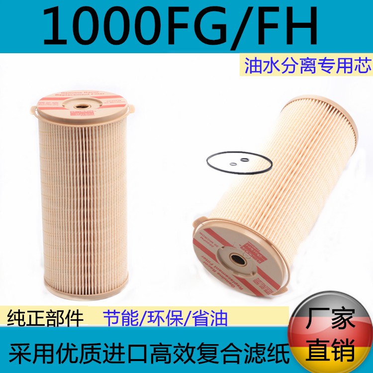 精品派克1000FH柴油滤芯纸1000FG大滤杯2020pm油水分离器货车加装在类目 汽车/用品/配件/改装, 汽车零配件, 滤芯, 汽油滤芯中 - 来自Buy2taobao.com提供专业的淘宝代购服务