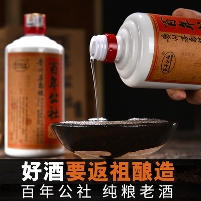 酱香型白酒53度高粱粮食酒特价试饮百年公社3年陈酿老酒500ml*1瓶