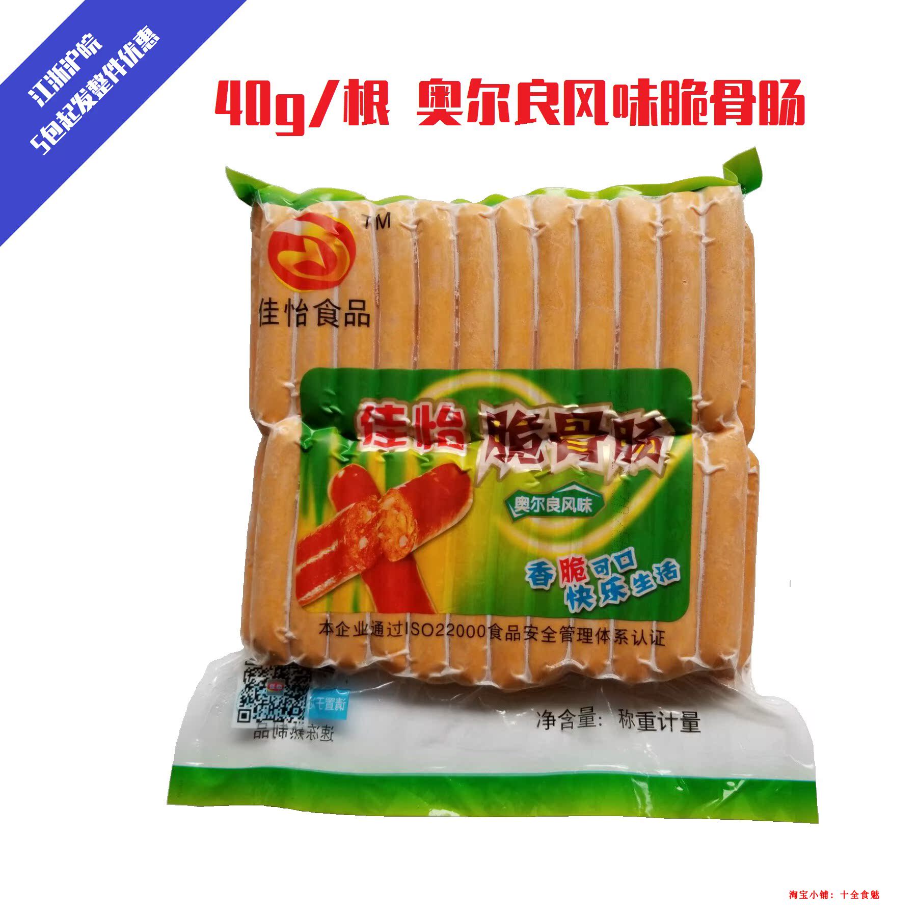 佳怡40g脆骨肠奥尔良风味香肠脆骨烤肠油炸小吃江浙沪皖5包起发|msdalam kategori beras/Utara-Selatan barangan kering/perasa, Utara-Selatan barangan kering/daging Kering, Salai dan dipelihara/sosej/produk Ham, sosej/sosej - dari Buy2taobao.com untuk memberikan perkhidmatan ejen Taobao profesional membeli