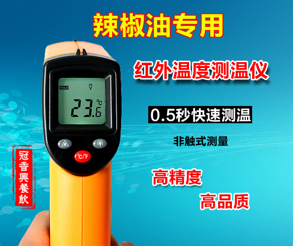 凉皮米皮擀面皮辣椒油专业温度计 厨房油温温度计 红外测温仪包邮在类目 厨房/烹饪用具, 烹饪用具, 其它中 - 来自Buy2taobao.com提供专业的淘宝代购服务