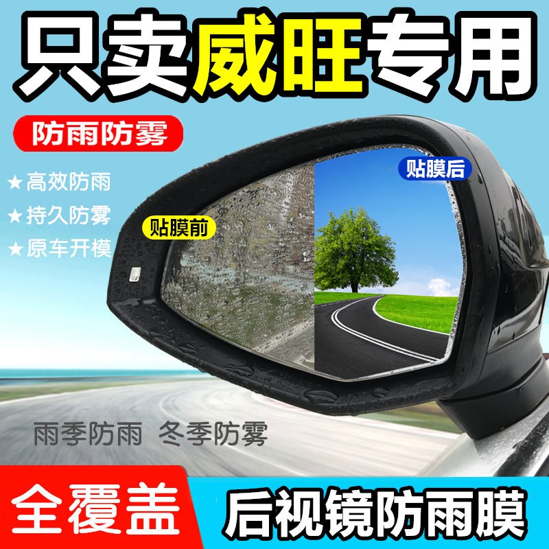 北汽威旺M20/M30汽车防雨膜M50F汽车M60倒车306反光镜S50改装贴膜在类目 汽车/用品/配件/改装, 汽车外饰品/加装装潢/防护, 汽车外饰品, 其它外饰品中 - 来自Buy2taobao.com提供专业的淘宝代购服务