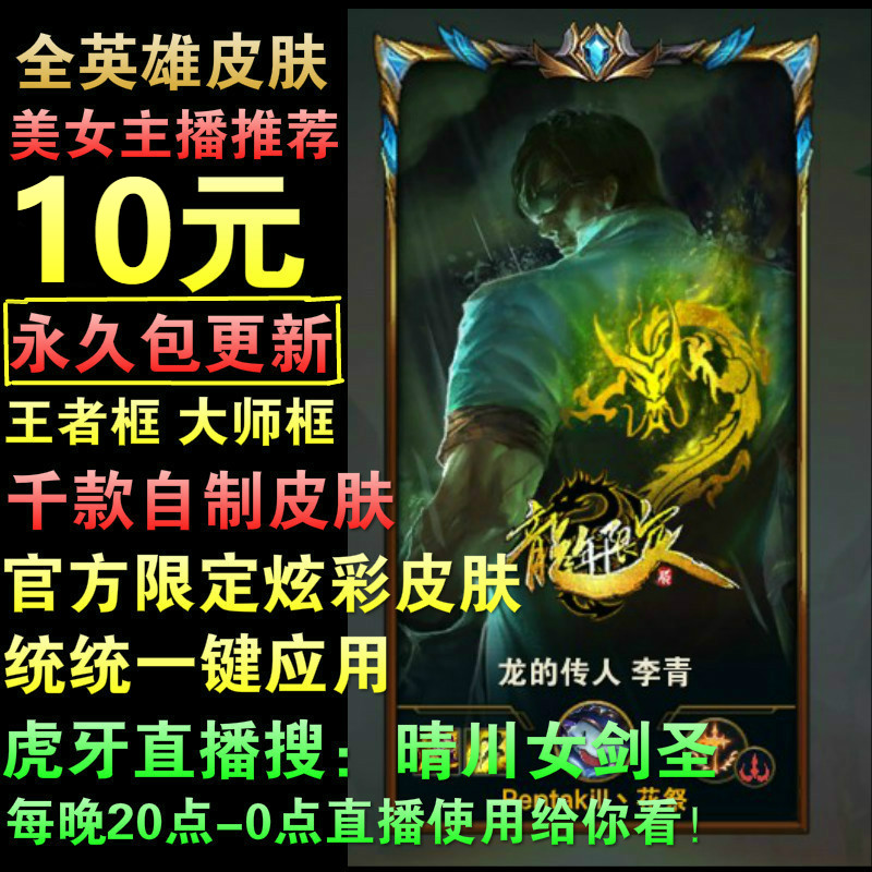 lol英雄联盟 全皮肤换肤盒子一键换肤修改器软件 自制 ig冠军皮肤|ruв категории плесень играть/Аниме/вокруг/cos/настольные игры, игры вокруг натурой - от Buy2taobao.com для оказания профессиональной услуги покупки агента Taobao