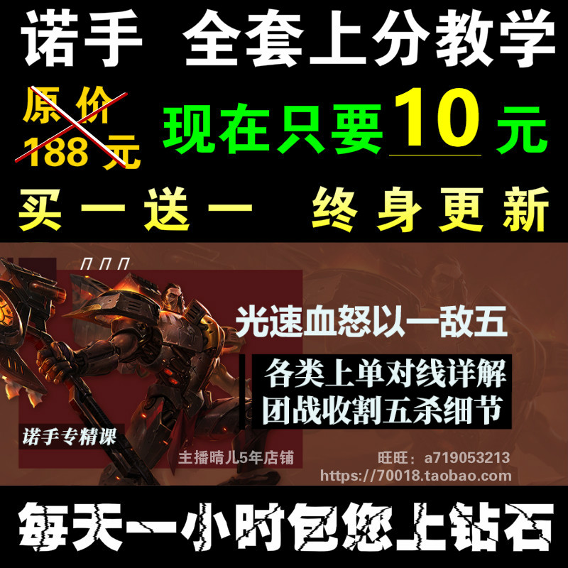 LOL英雄聯盟 諾手諾克薩斯之手 上路教學lol英雄上分攻略教學視頻在類目 模玩/動漫/周邊/cos/桌遊, 遊戲實物周邊中 - 來自Buy2taobao.com提供專業的淘寶代購服務