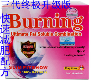  burnlng红盒顽固型左旋肉碱瘦身瘦腿快速减肥产品胶囊正品burning