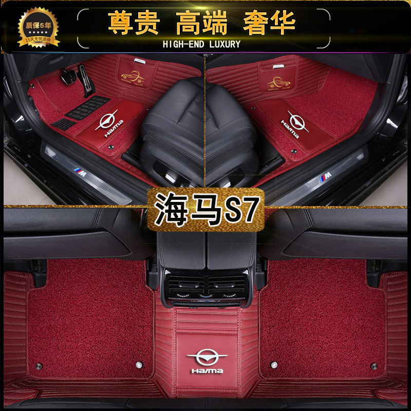 2017款海马s7脚垫大全包围手动档suv专用丝圈防水汽车地毯垫子18在类目 汽车/用品/配件/改装, 汽车用品/内饰品, 专车专用脚垫中 - 来自Buy2taobao.com提供专业的淘宝代购服务