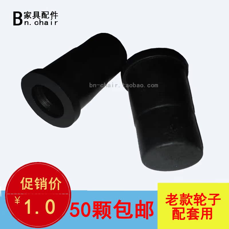 办公椅配件大班椅咕噜塑料套胶塞胶粒在类目 基础建材, 家用五金, 家具五金, 脚轮/万向轮中 - 来自Buy2taobao.com提供专业的淘宝代购服务