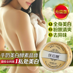  牛奶美白酵素晶体 私处美白全身美白精油皂乳晕嫩红 买2送1 包邮
