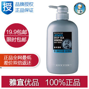 【限时包邮】曼秀雷敦 男士清爽沐浴露海洋精华500ml  控油 正品
