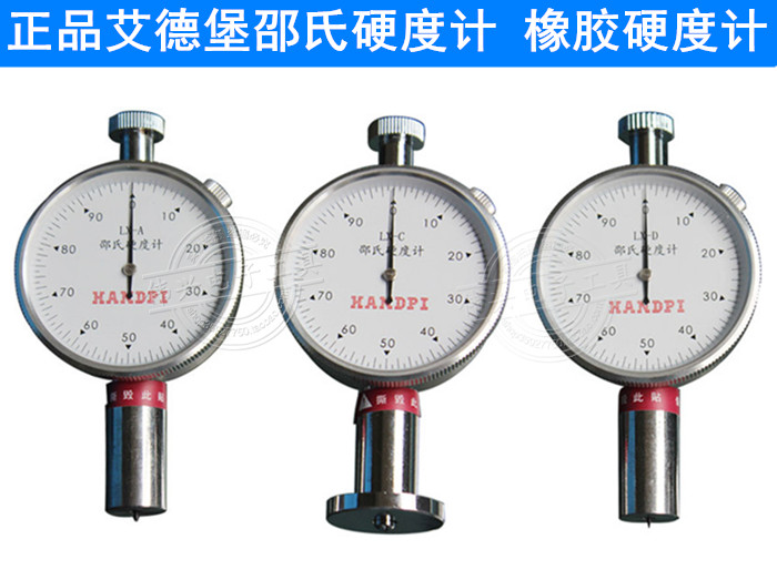 正品艾德堡LX-A LX-C LX-D邵氏硬度计A型C型D型塑胶/橡胶硬度计在类目 五金/工具, 仪器仪表, 其它仪表仪器中 - 来自Buy2taobao.com提供专业的淘宝代购服务