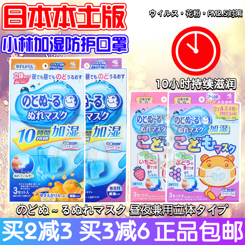 Japan Kobayashi Humidification Mask disposable baby dust children ventilation Moisture breathing Autumn and winterin the Home Daily , Protective Equipment , Masks category - from Buy2taobao.com to provide professional Taobao agent buy service