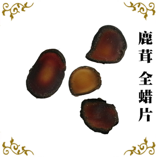  龙铭申 特级鹿茸腊片 鹿茸片 纯腊片  特价促销 40元/克