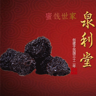 【泉利堂】乌龙梅500g 新鲜乌梅乾无添加 灌装茶梅 零食店 特产