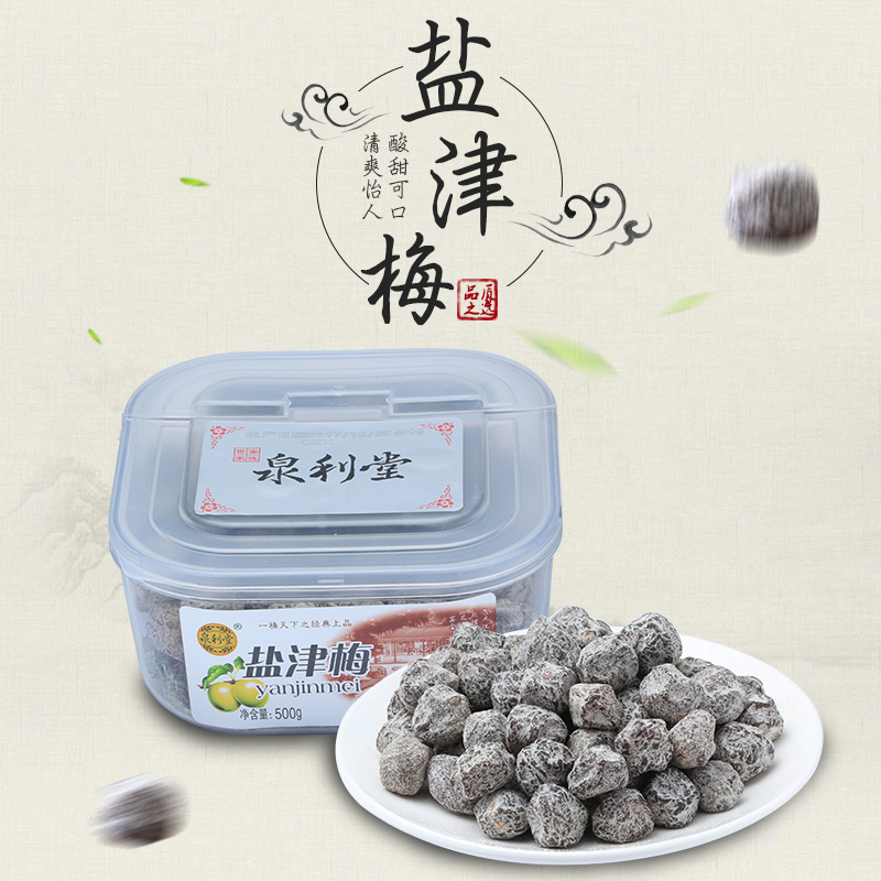 泉利堂盐津梅冰爽梅老婆梅盒装蜜饯凉果孕妇零食小吃酸话梅干500g在类目 零食/坚果/特产, 蜜饯/枣类/梅/果干, 梅类制品中 - 来自Buy2taobao.com提供专业的淘宝代购服务