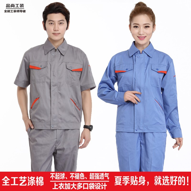 夏季短袖工作服男套装耐磨薄款上衣劳保服女装修服汽修工做服定制在类目 男装, 套装, 工装制服中 - 来自Buy2taobao.com提供专业的淘宝代购服务