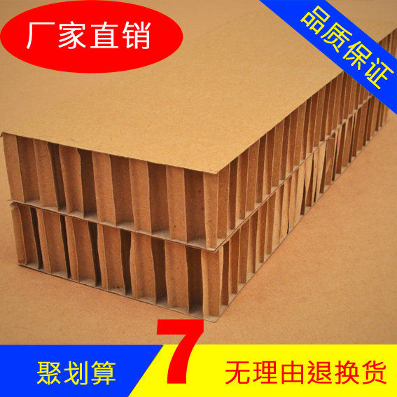 蜂窝纸板加厚包装材料纸箱259g牛卡厂家低价直销1米2在类目 个性定制/设计服务/DIY, 包装用品定制, 其它定做类中 - 来自Buy2taobao.com提供专业的淘宝代购服务