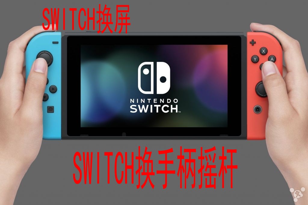 switch换屏幕液晶手柄摇杆维修黑屏不开机不充电换充电接口卡LOgo|msdalam kategori permainan video/Fitting/permainan/Raiders, Rumah permainan video - dari Buy2taobao.com untuk memberikan perkhidmatan ejen Taobao profesional membeli