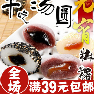  元宵节必吃台湾麻薯干吃汤圆 芝麻馅花生馅 随机发250g 特产