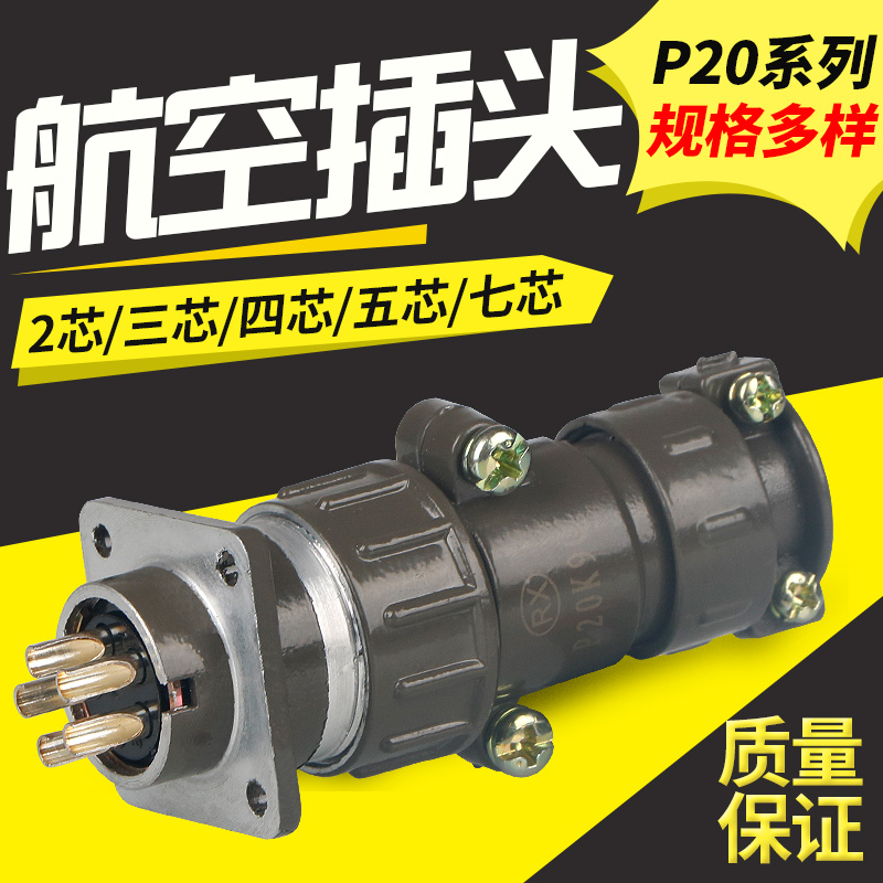 航空插头插座p20-2 3 4 5 7芯连接器20mm圆形工业接头航空插座在类目 电子/电工, 接线板/插头, 转换插头中 - 来自Buy2taobao.com提供专业的淘宝代购服务