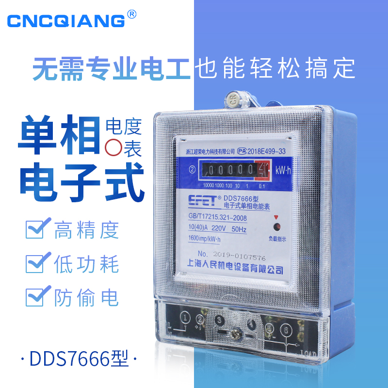 电表单相家用电能表电度表电子式出租房火表220V DDS7666在类目 五金/工具, 仪器仪表, 电表中 - 来自Buy2taobao.com提供专业的淘宝代购服务