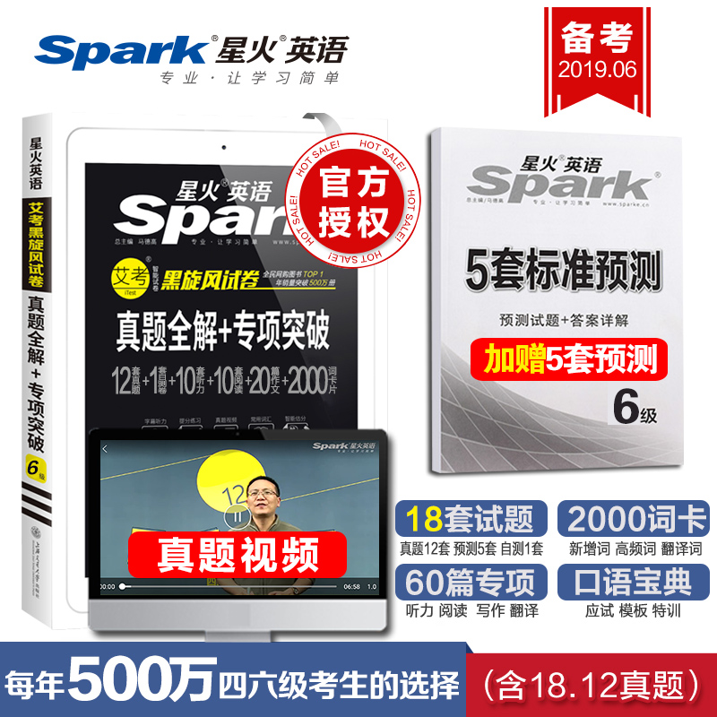 赠5套预测含12月真题】星火六级英语真题试卷2019年6月大学六级历年真题试卷6级通关听力词汇翻译阅读训练单词书英语六级2019在类目 书籍/杂志/报纸, 考试/教材/论文, 外语考试, 英语四六级中 - 来自Buy2taobao.com提供专业的淘宝代购服务