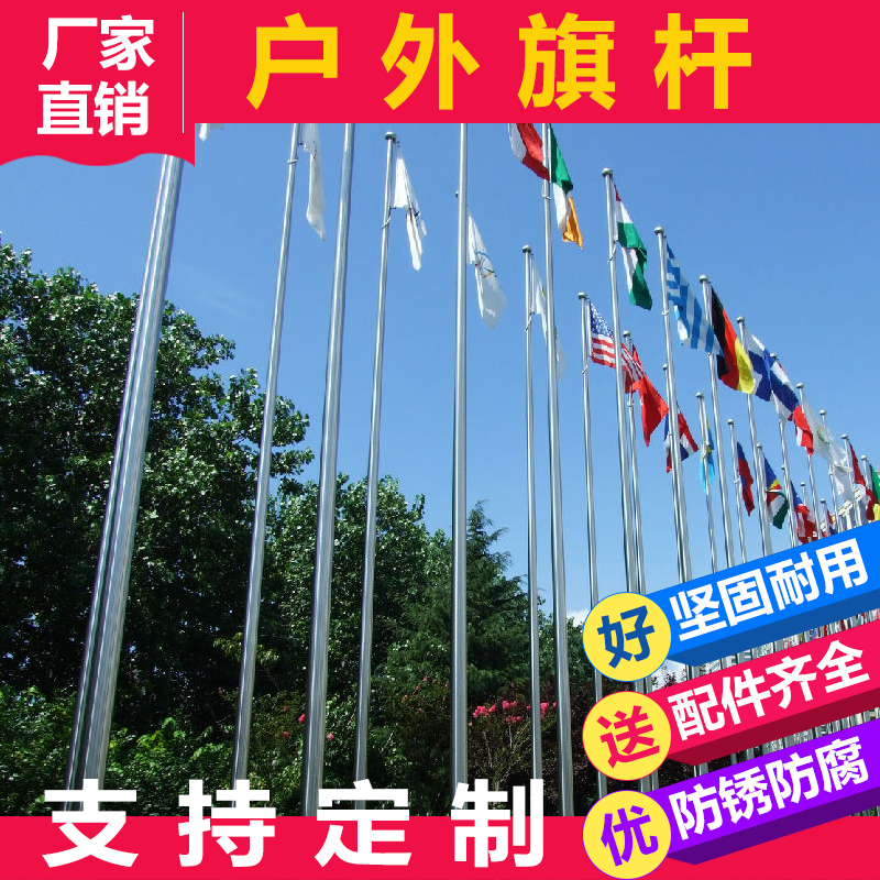 户外不锈钢旗杆定制升降 室外政府学校锥形 国旗杆6米9米12米10米在类目 商业/办公家具, 城市家具, 信息服务设施, 户外旗杆中 - 来自Buy2taobao.com提供专业的淘宝代购服务