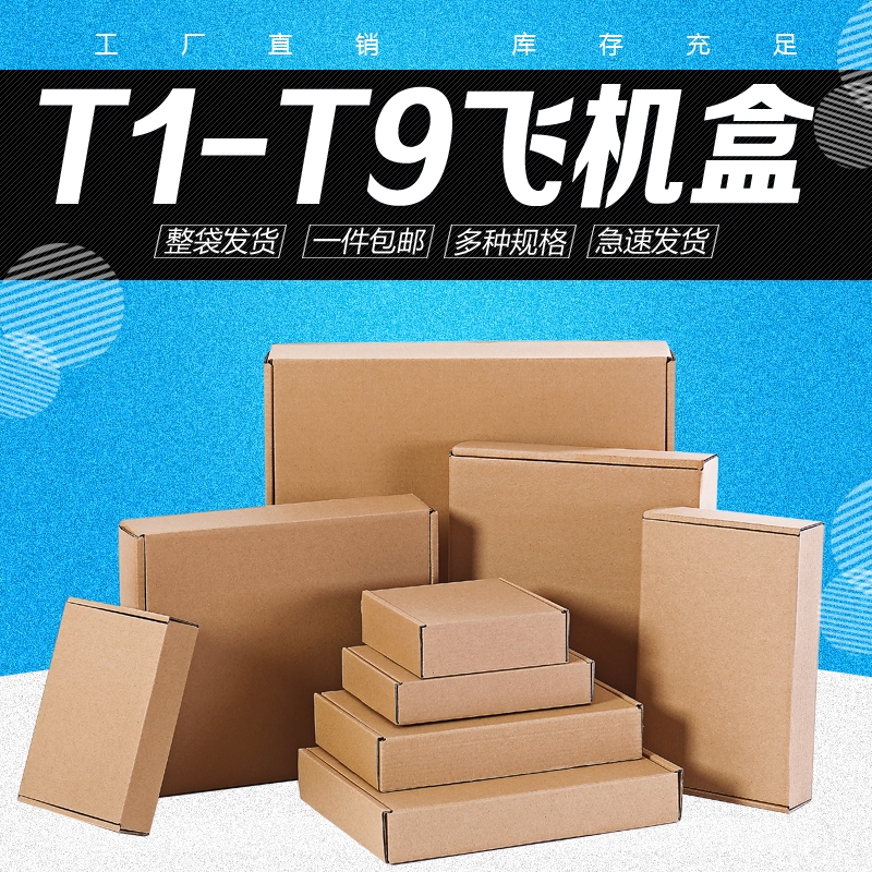 快递纸箱淘宝发货硬纸箱子3层5层纸盒4/5/6/7/8/9/10/11/12号在类目 个性定制/设计服务/DIY, 包装用品定制, 包装纸箱中 - 来自Buy2taobao.com提供专业的淘宝代购服务