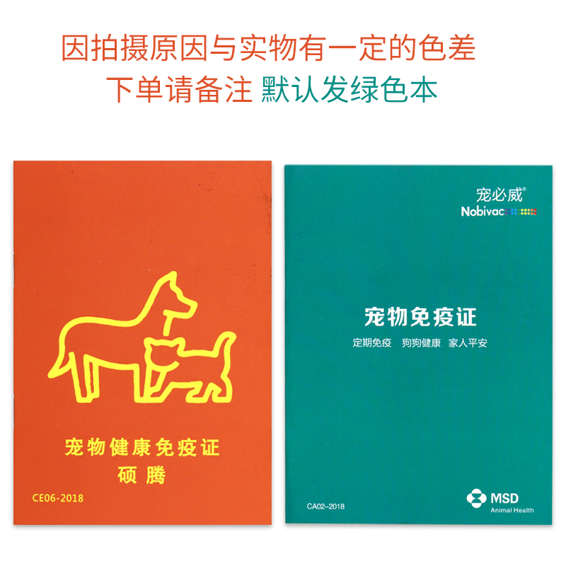 宠物免疫 疫苗专用犬猫疫苗本宠物免疫证本宠物店记录进口疫苗本|msdalam kategori haiwan peliharaan/makanan haiwan dan bekalan, Cat/Anjing bekalan perubatan (baru), lain - dari Buy2taobao.com untuk memberikan perkhidmatan ejen Taobao profesional membeli