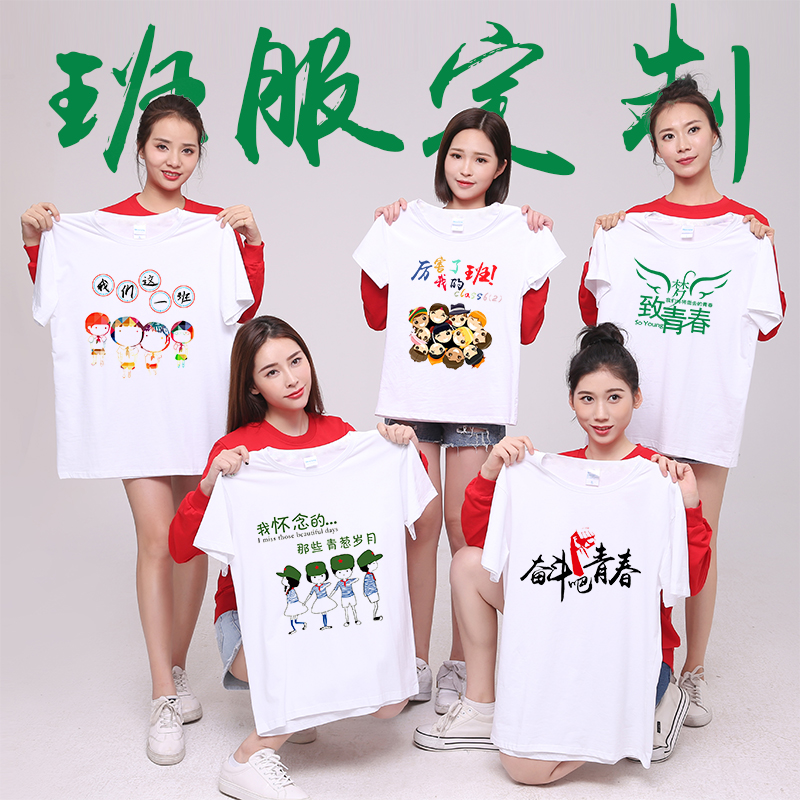定做圆领活动T恤短袖广告文化衫团体服印LOGO同学会毕业班服定制在类目 个性定制/设计服务/DIY, 服饰箱包定制, 服装定制, T恤印制中 - 来自Buy2taobao.com提供专业的淘宝代购服务