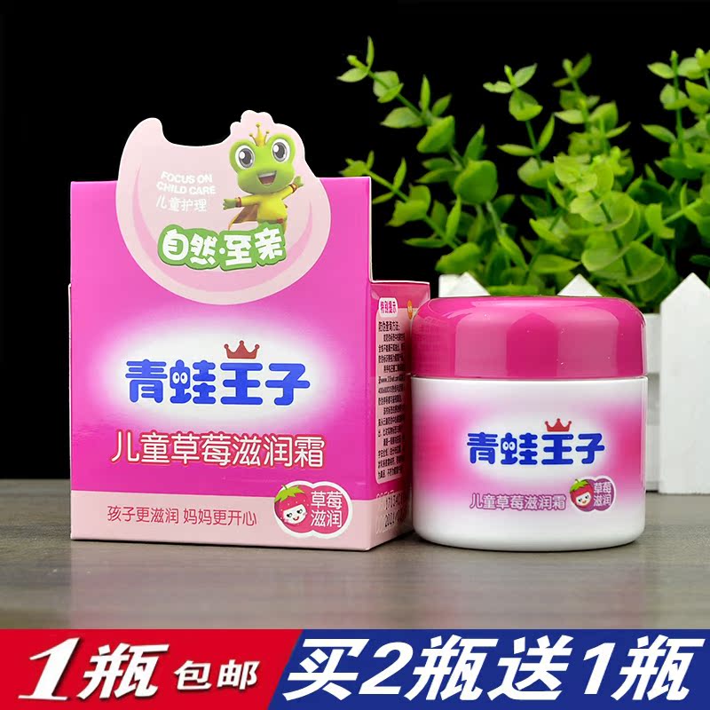 正品包邮 青蛙王子儿童草莓滋润霜50g 温和滋养呵护宝宝营养肌肤在类目 洗护清洁剂/卫生巾/纸/香薰, 洗发沐浴/个人清洁, 面部清洁/护理, 乳液/面霜中 - 来自Buy2taobao.com提供专业的淘宝代购服务