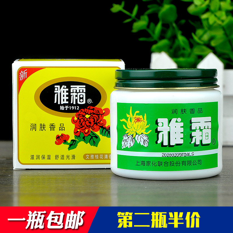 正品包邮 怀旧经典老牌国货 雅霜80g 润肤香品 瓷瓶 桂花香型面霜在类目 洗护清洁剂/卫生巾/纸/香薰, 洗发沐浴/个人清洁, 面部清洁/护理, 乳液/面霜中 - 来自Buy2taobao.com提供专业的淘宝代购服务