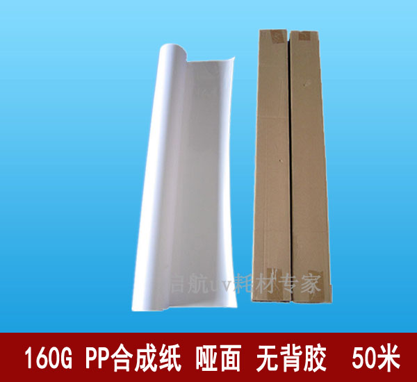 uv printer Photo machine advertisement Material Science PP Synthetic Paper 160 gram 50 Gum PP Inkjet printer stickerin the Office Equipment/Consumables/Related Services , 3D Printer parts, 3D Printer Consumables category - from Buy2taobao.com to provide professional Taobao agent buy service