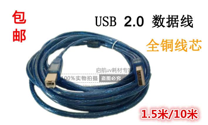 USB2.0数据线 打印机线 USB线转方口 全铜芯线 包邮在类目 办公设备/耗材/相关服务, 3D打印机及配件, 3D打印机耗材中 - 来自Buy2taobao.com提供专业的淘宝代购服务