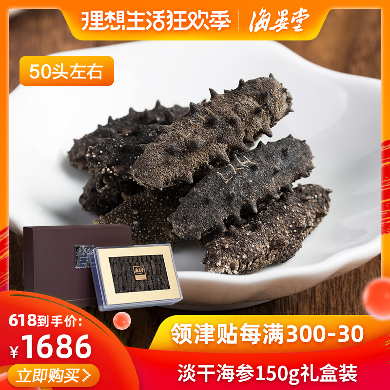 海晏堂 淡干海参150g礼盒装50头左右辽参刺参大连海渗海参干货在类目 水产肉类/新鲜蔬果/熟食, 海鲜/水产品/制品, 海参中 - 来自Buy2taobao.com提供专业的淘宝代购服务