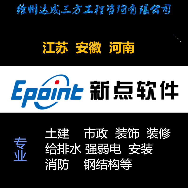 代做安徽新點軟件壹點智慧清單定額計價招投標審計報告竣工結算在類目 商務/設計服務, 設計服務, 其它設計服務中 - 來自Buy2taobao.com提供專業的淘寶代購服務