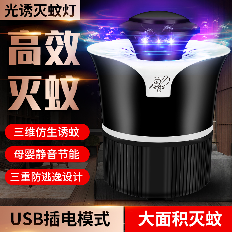 household Mosquito pregnant woman baby outdoors Dedicated commercial Sweep away the light bedroom Mute Mosquito repellent Artifact No radiationin the Home Daily , Deworming supplies , Mosquito Killer/Mosquito suction machine/Ied category - from Buy2taobao.com to provide professional Taobao agent buy service