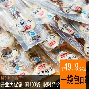  科尔沁风干牛肉干250g克 内蒙古牛肉干 内蒙古通辽特产 长条/短条