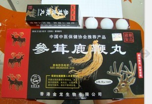老品牌电码防伪正品 参茸鹿鞭丸 虫草鹿鞭宝 1